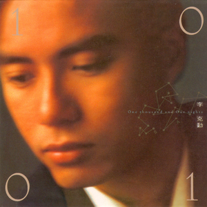 啊，粗，男，菊
