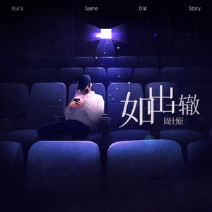 啊，粗，男，菊
